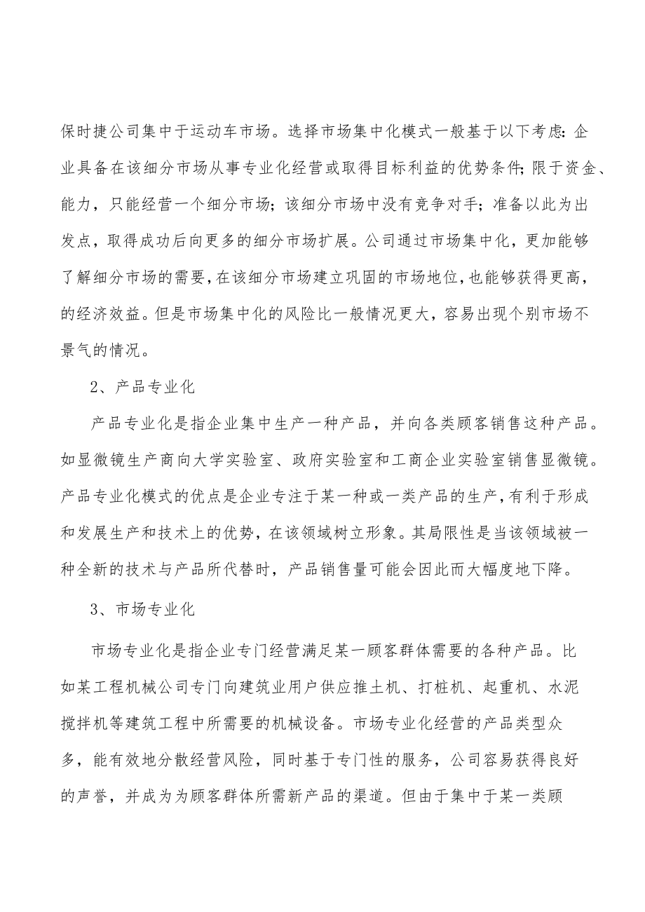 全球汽车行业概览分析.docx_第3页