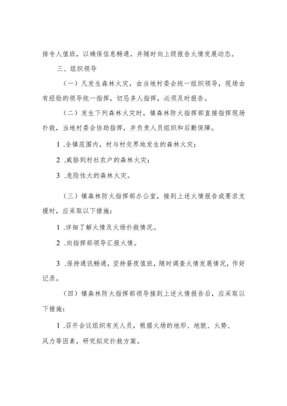 XX镇森林火灾扑救应急办法.docx_第2页