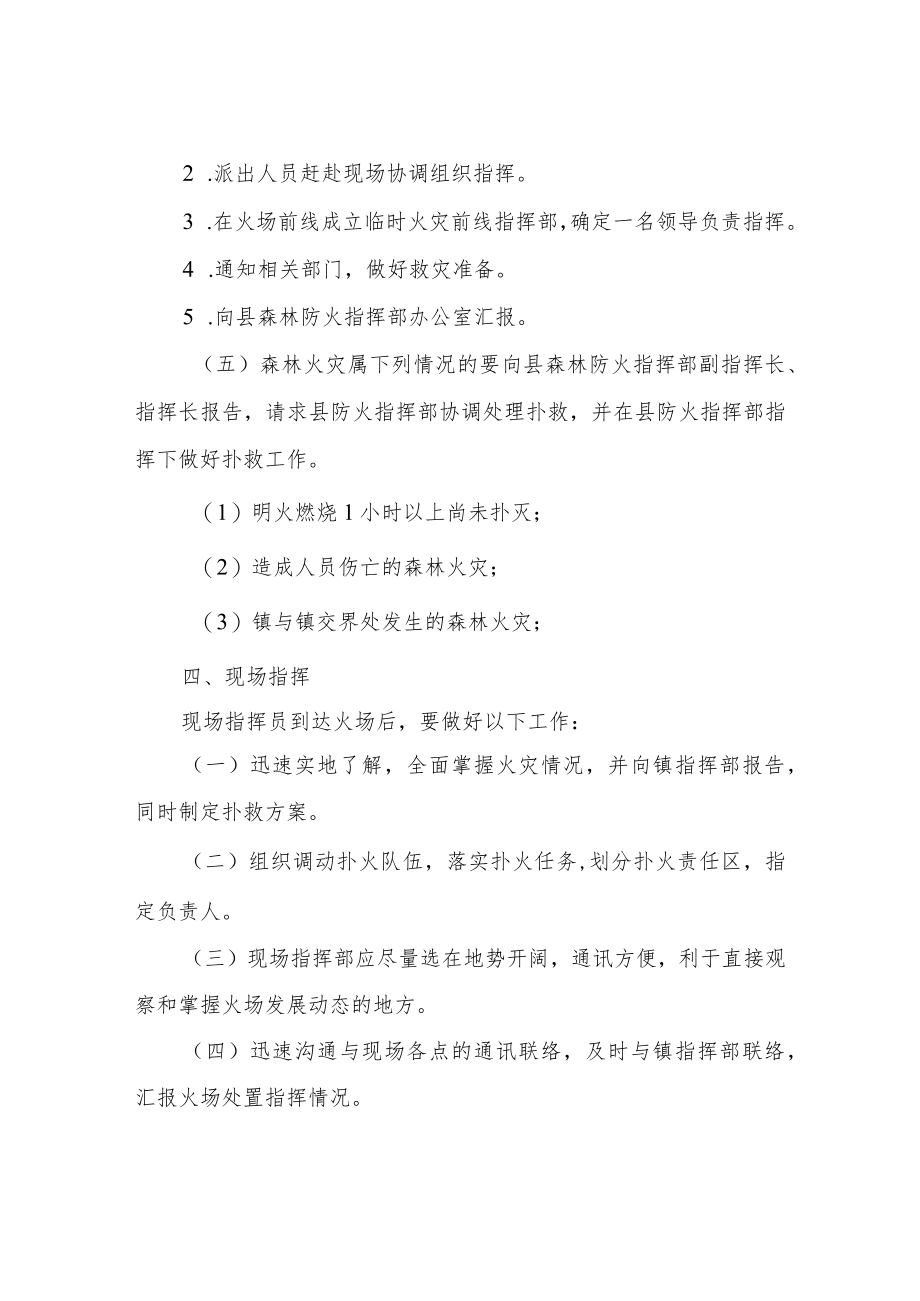 XX镇森林火灾扑救应急办法.docx_第3页