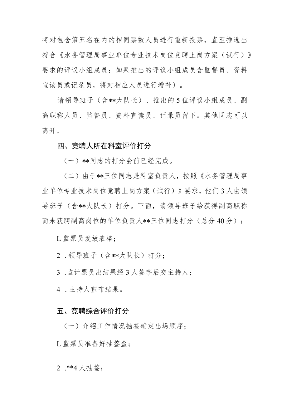 事业单位专业技术岗位竞聘量化考核会议方案.docx_第2页