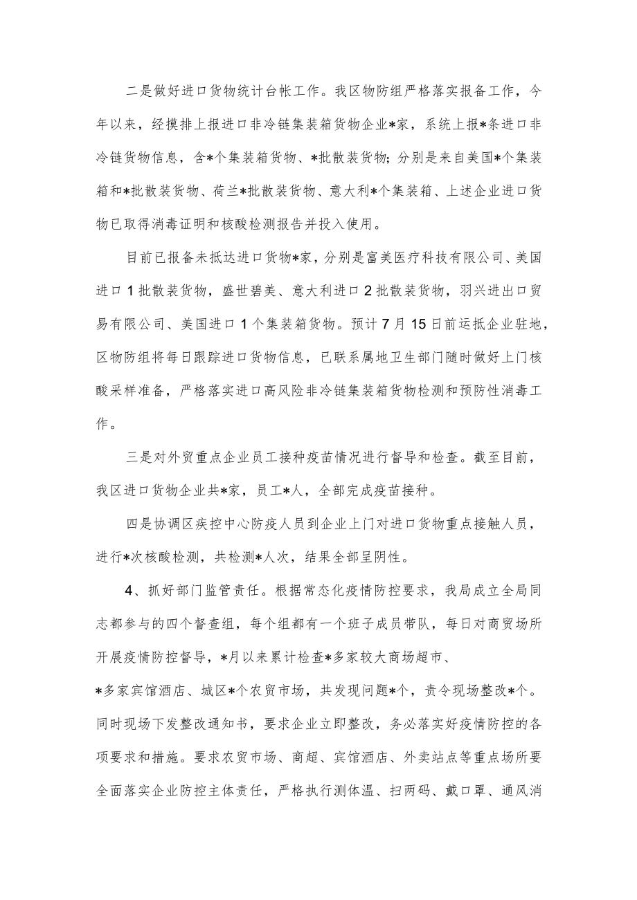 2022年区商务局疫情防控工作总结.docx_第2页