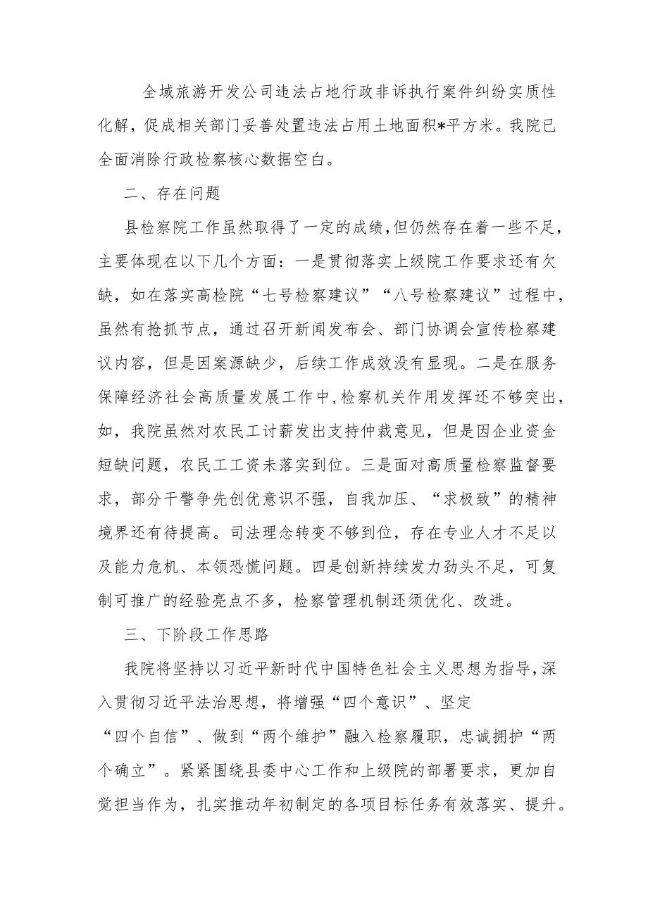 2022年县检察院工作分析会发言材料(共二篇).docx_第3页