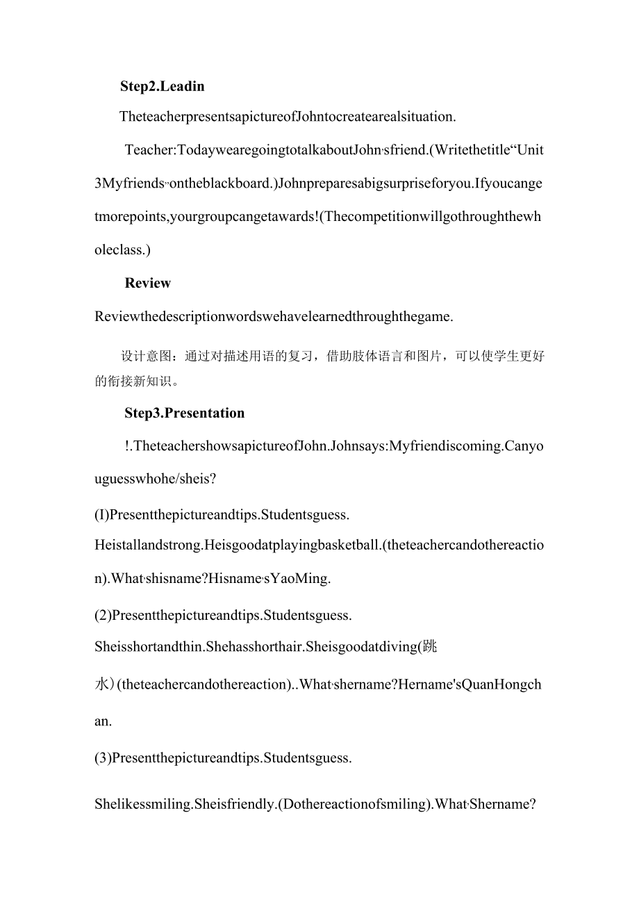 My friends 教学设计.docx_第3页