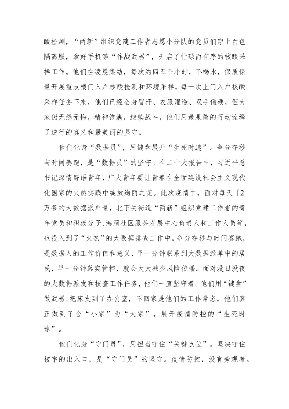 2022进一步优化疫情防控的二十条措施学习心得2篇.docx_第2页