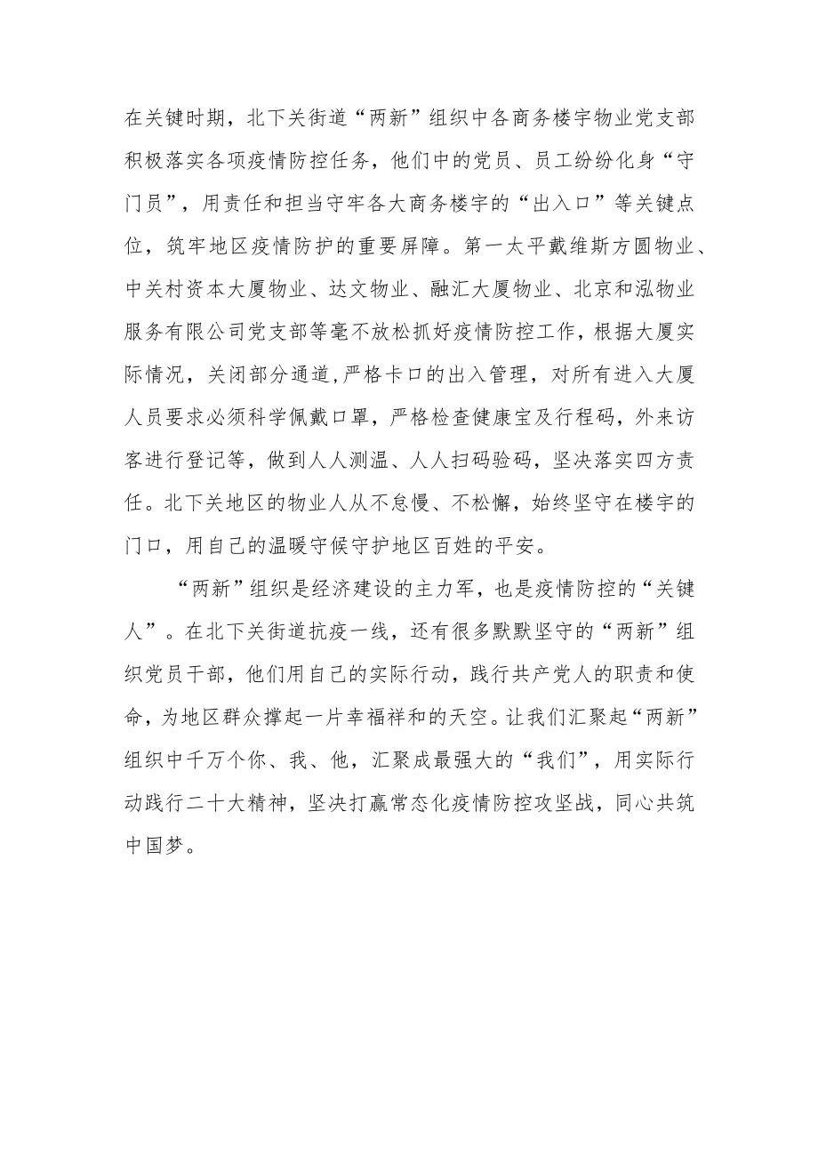 2022进一步优化疫情防控的二十条措施学习心得2篇.docx_第3页