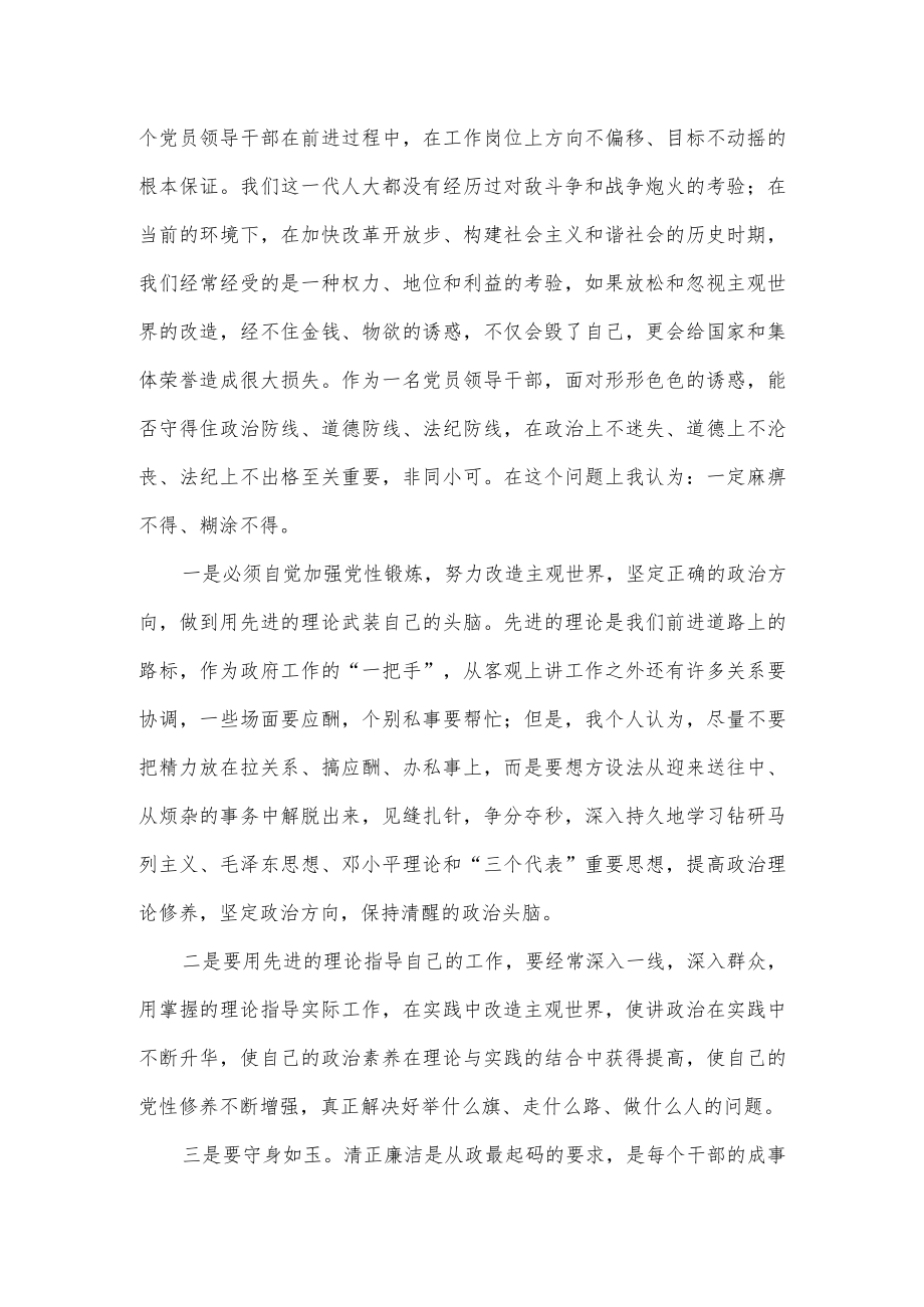 乡长履职和廉政建设工作评议的动员会议发言提纲.docx_第2页