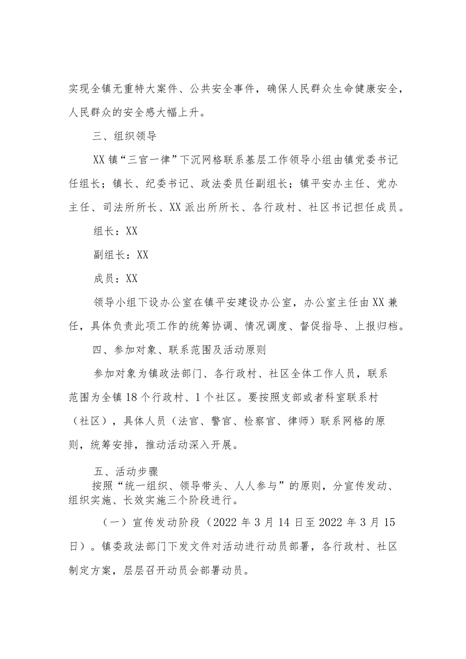 XX镇“三官一律”下沉网格联系基层工作实施方案.docx_第3页