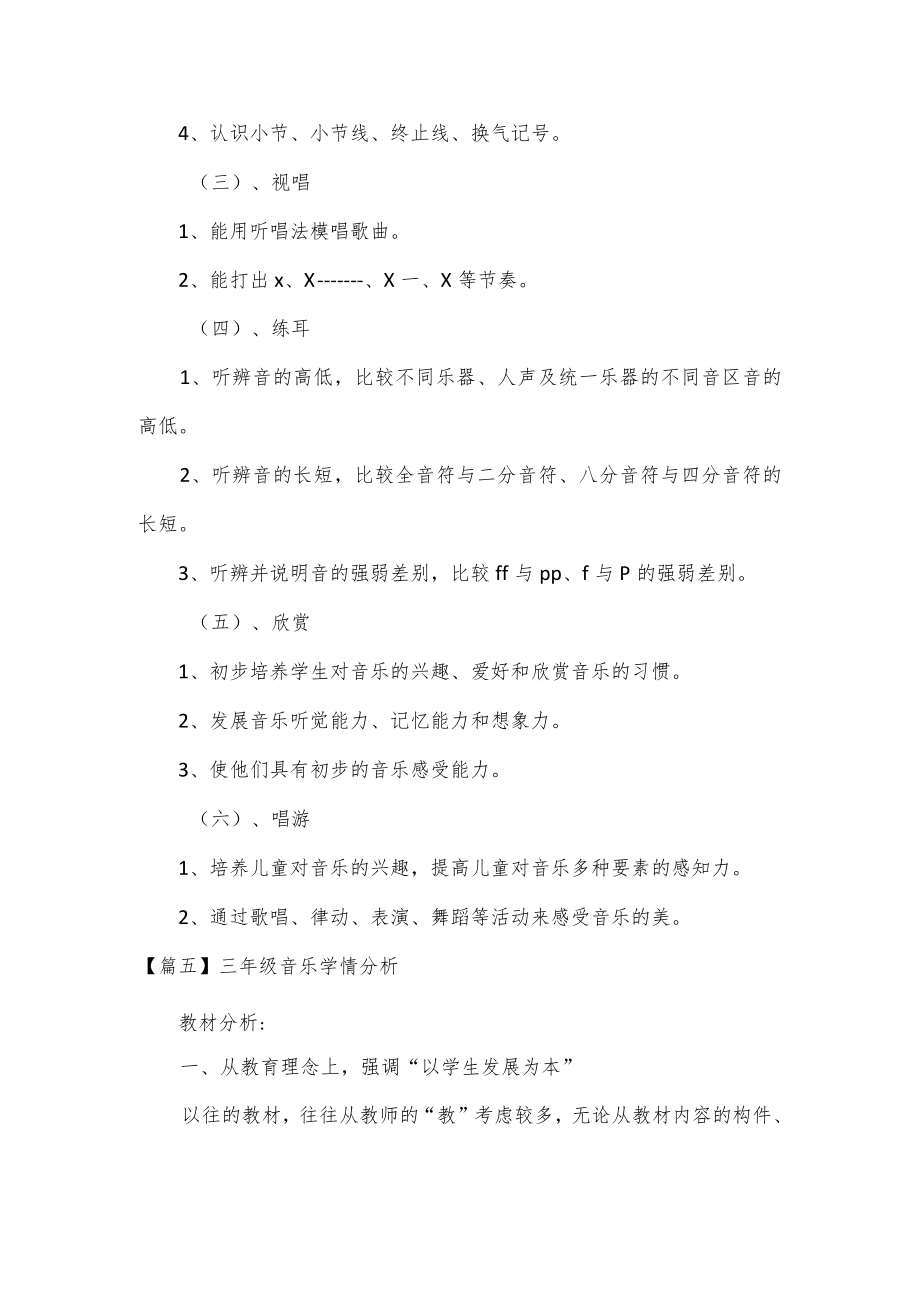 三年级音乐教学计划教材分析学情分析教学进度3篇.docx_第3页