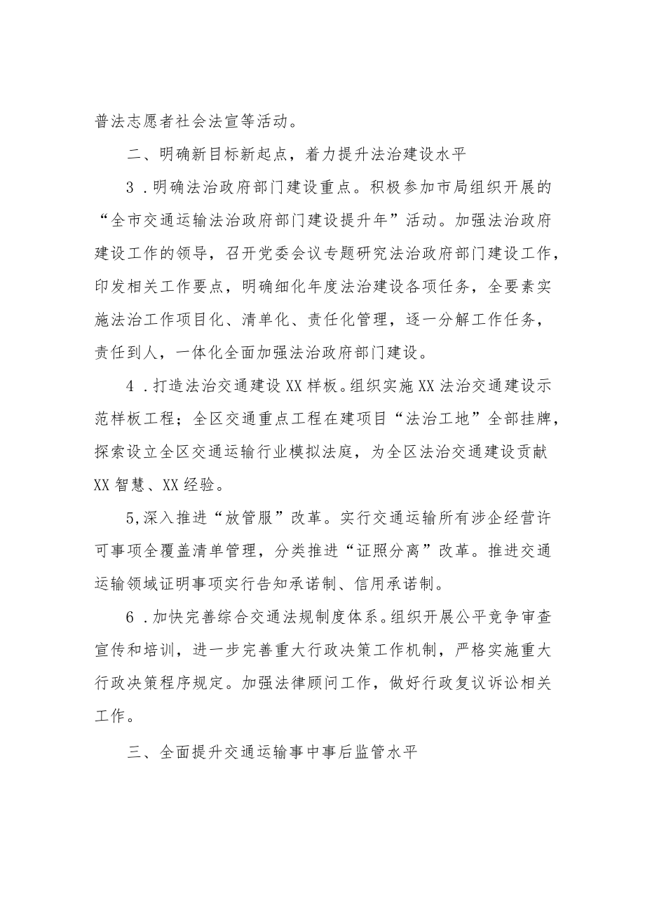 XX区交通运输局2022年全区交通运输法治工作要点.docx_第2页