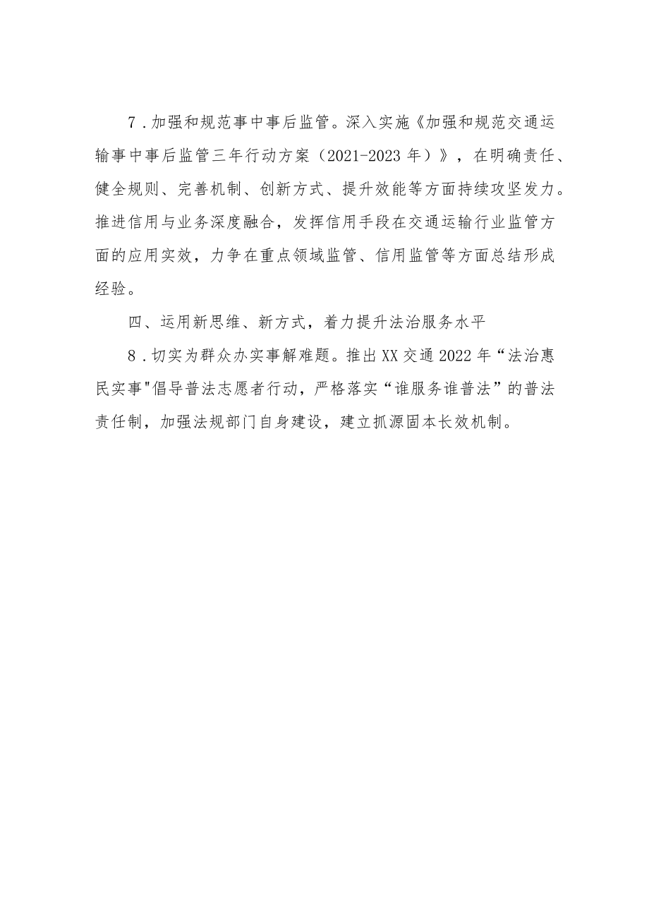 XX区交通运输局2022年全区交通运输法治工作要点.docx_第3页