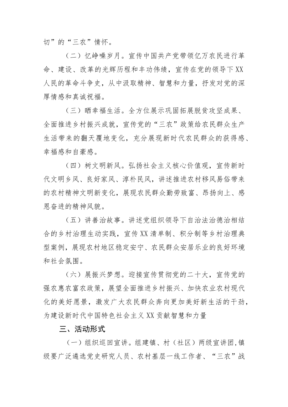 XX镇“听党话、感党恩、跟党走”宣传教育活动实施方案.docx_第2页