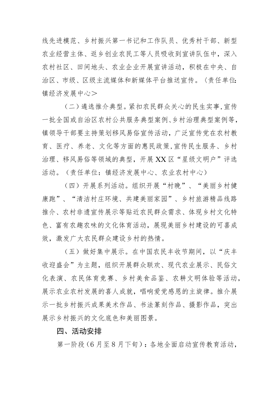 XX镇“听党话、感党恩、跟党走”宣传教育活动实施方案.docx_第3页