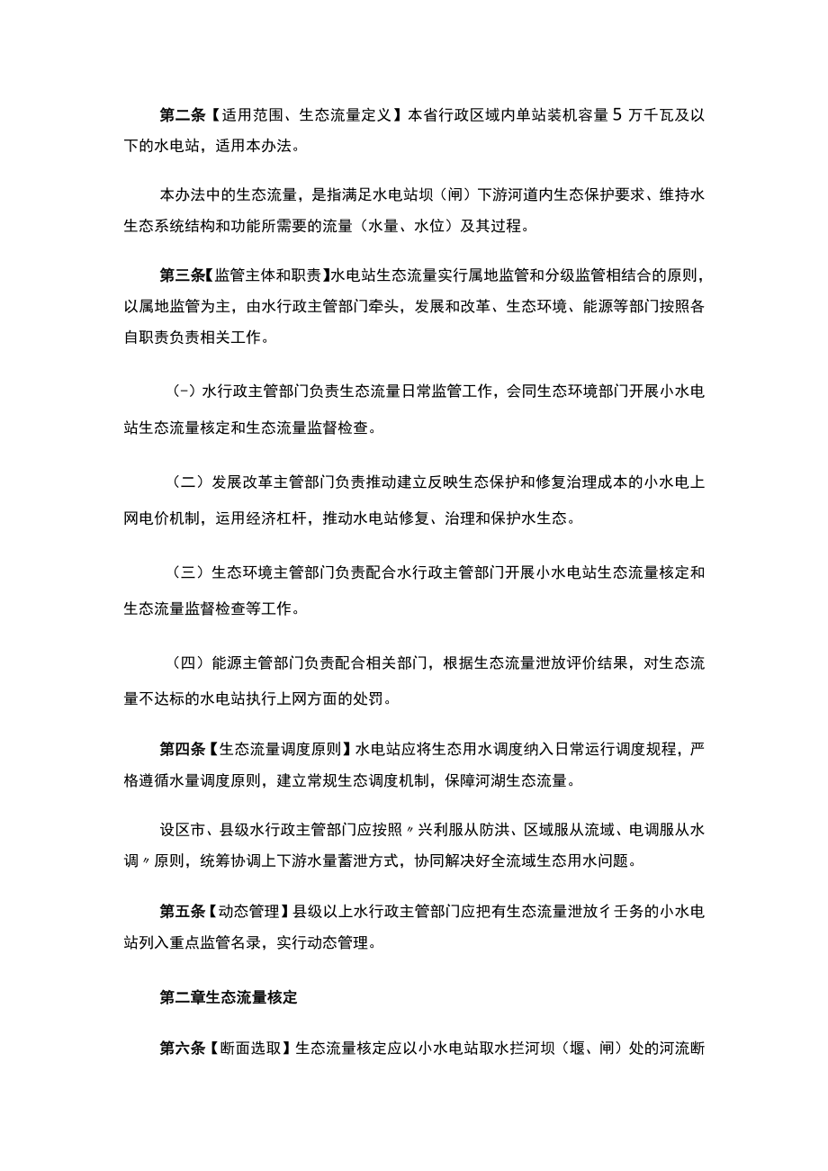 《江西省小水电站生态流量监督管理办法（征求意见稿）》.docx_第2页