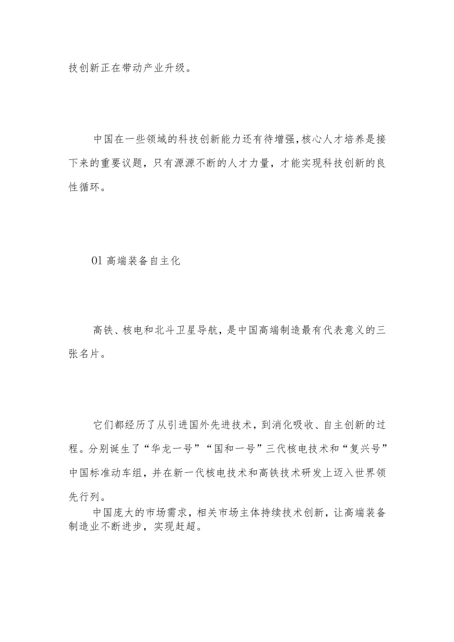 中国科技创新的十年底色.docx_第2页