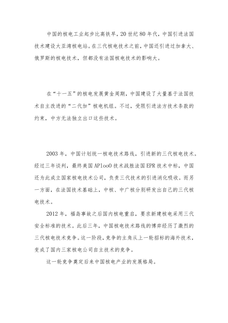 中国科技创新的十年底色.docx_第3页