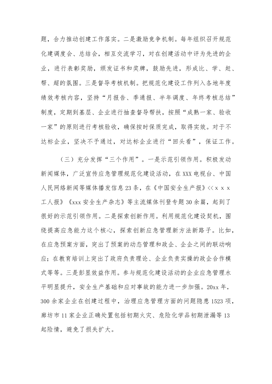 xx省安全监管局安全生产应急管理工作经验做法.docx_第3页