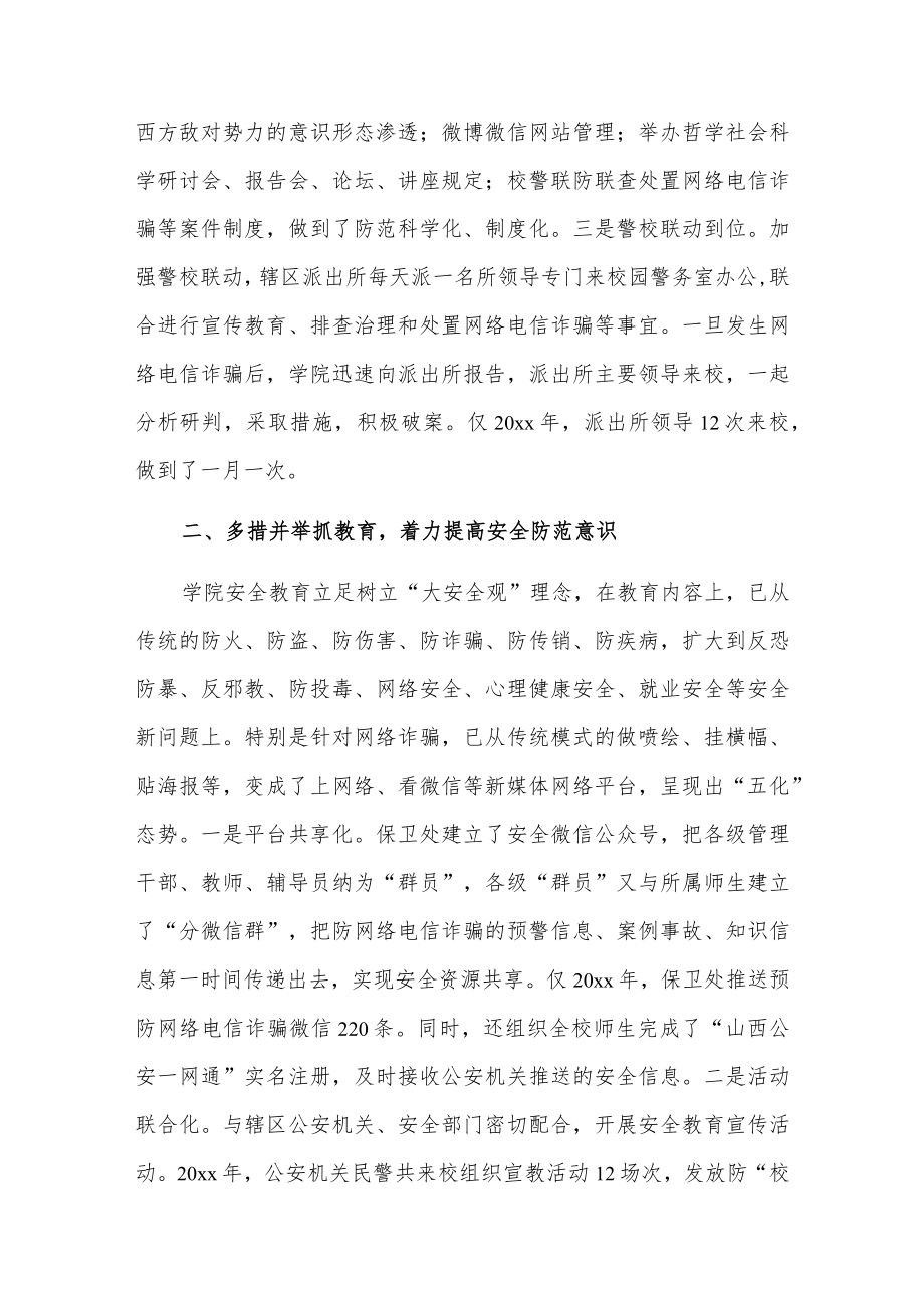 xx学院防范网络电信兼职刷单诈骗经验做法.docx_第2页