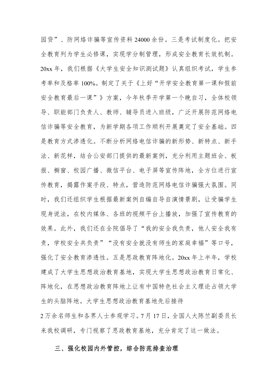 xx学院防范网络电信兼职刷单诈骗经验做法.docx_第3页