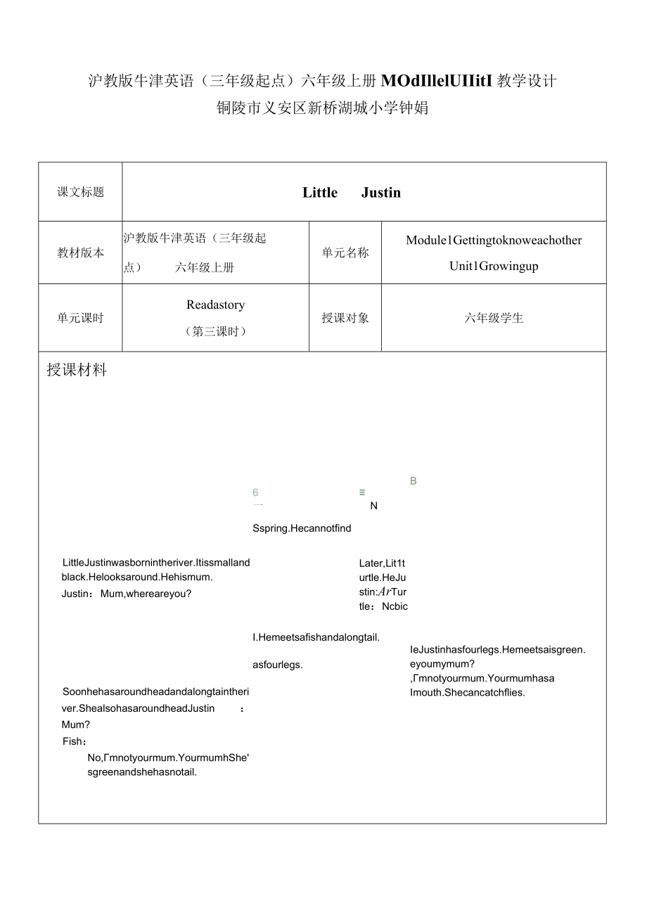 Little Justin 教学设计铜陵市义安区新桥湖城小学钟娟.docx_第1页