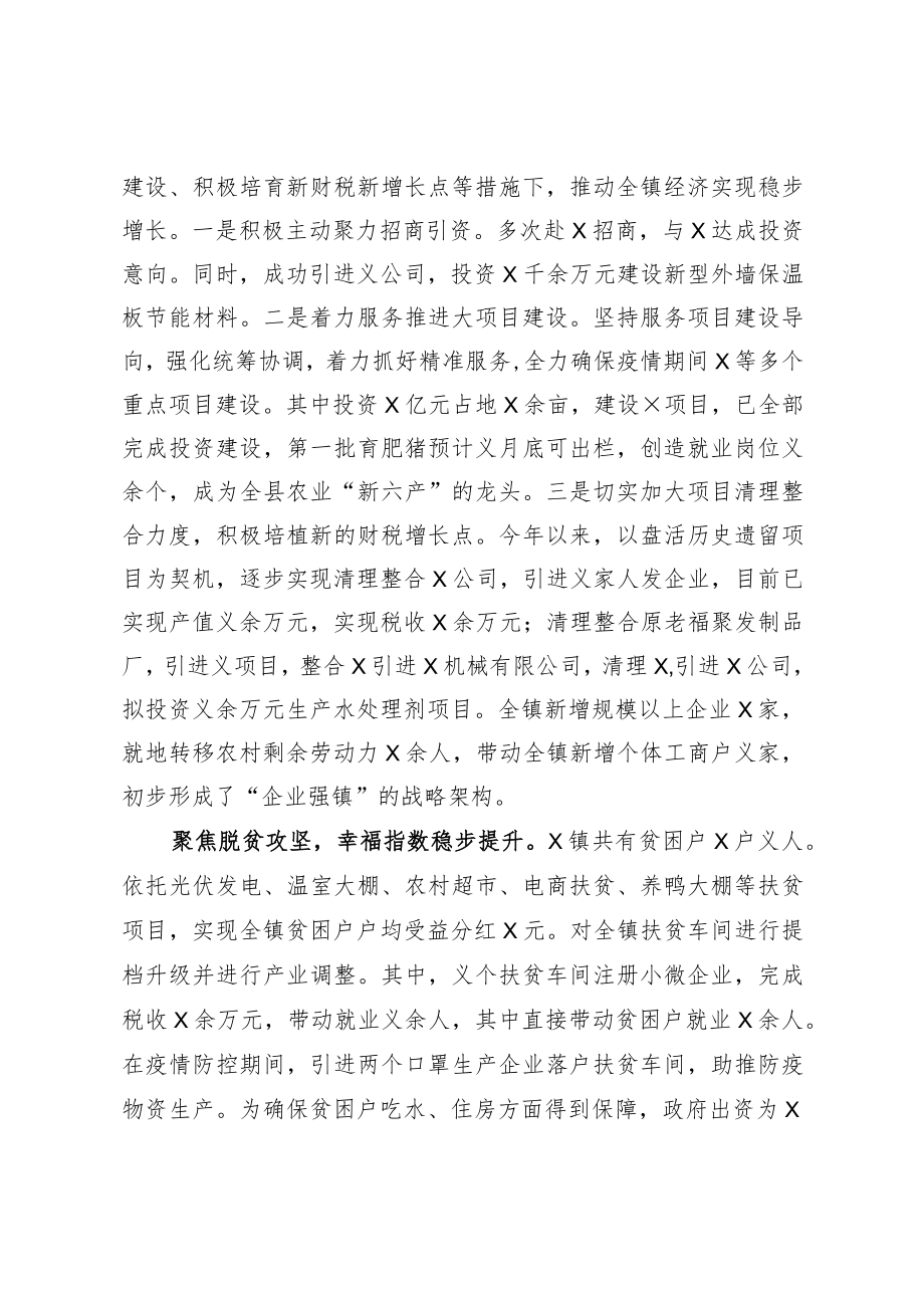 党委书记年度考核实绩材料.docx_第2页