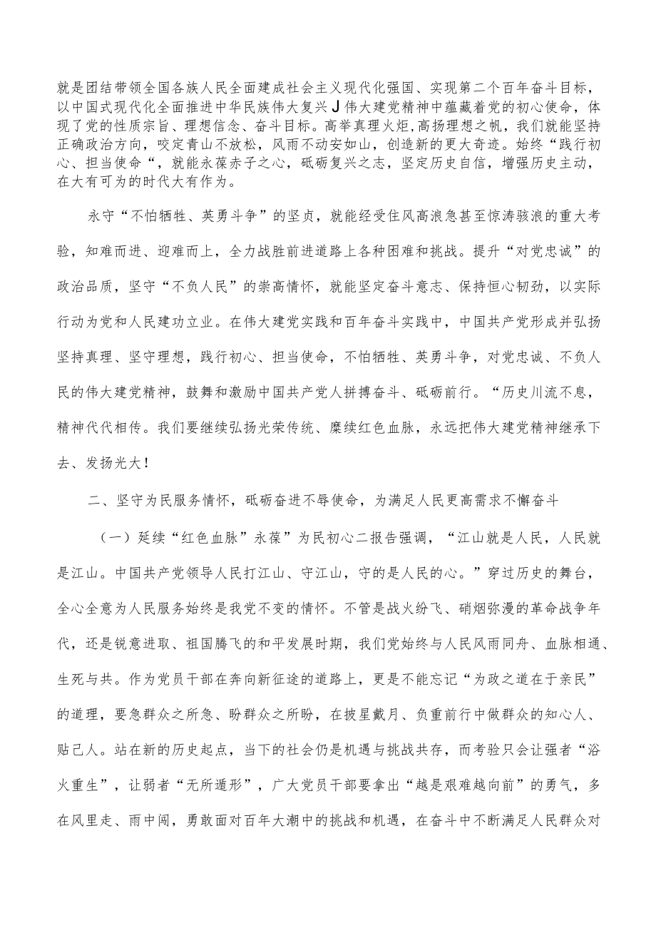 2022年牢记教诲嘱托党课讲稿.docx_第2页