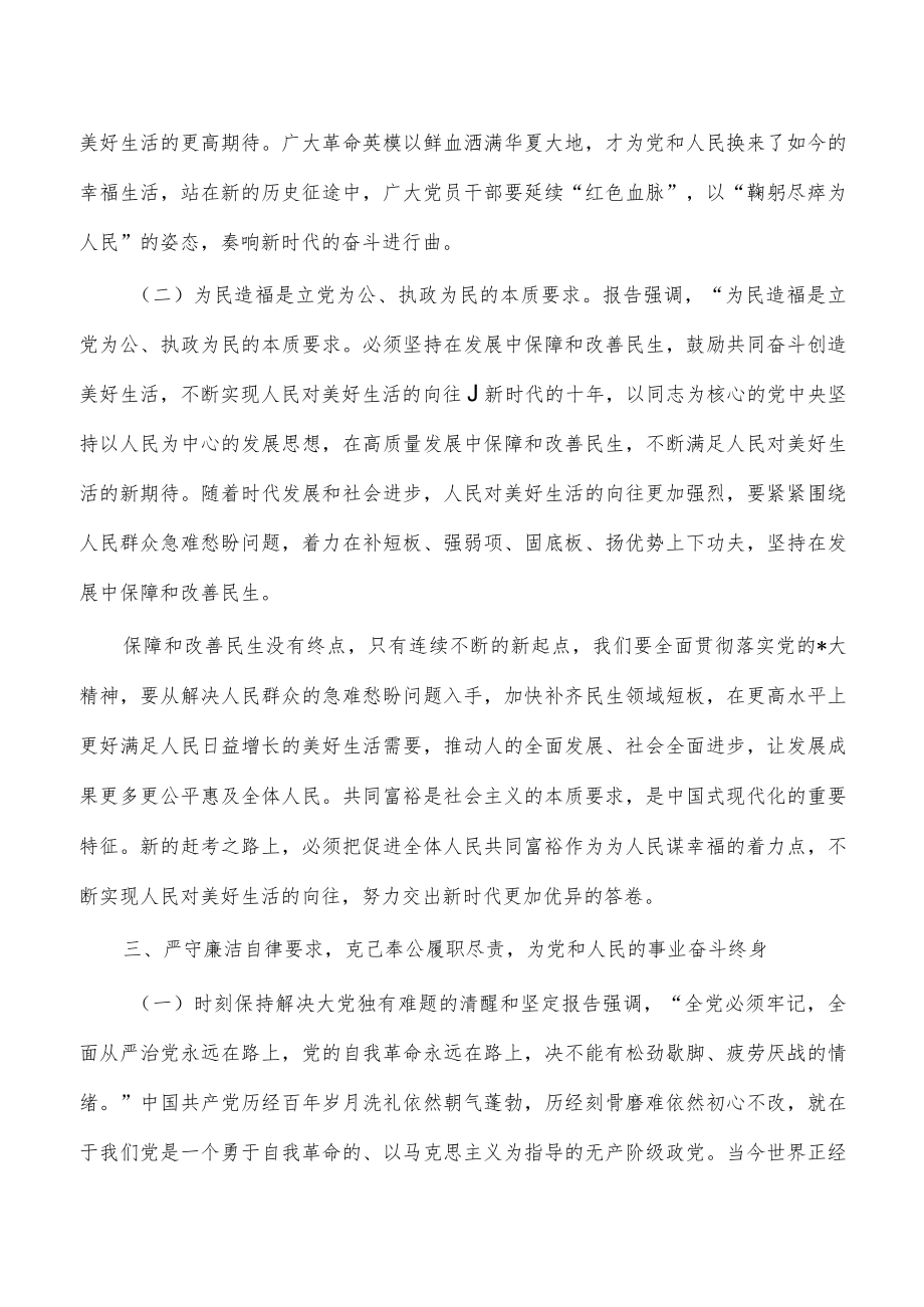 2022年牢记教诲嘱托党课讲稿.docx_第3页