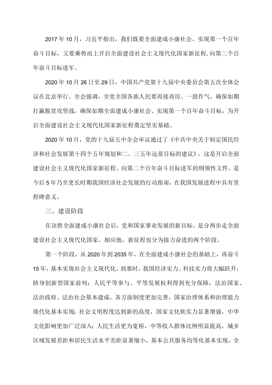 全面建成社会主现代化国家是哪年.docx_第2页