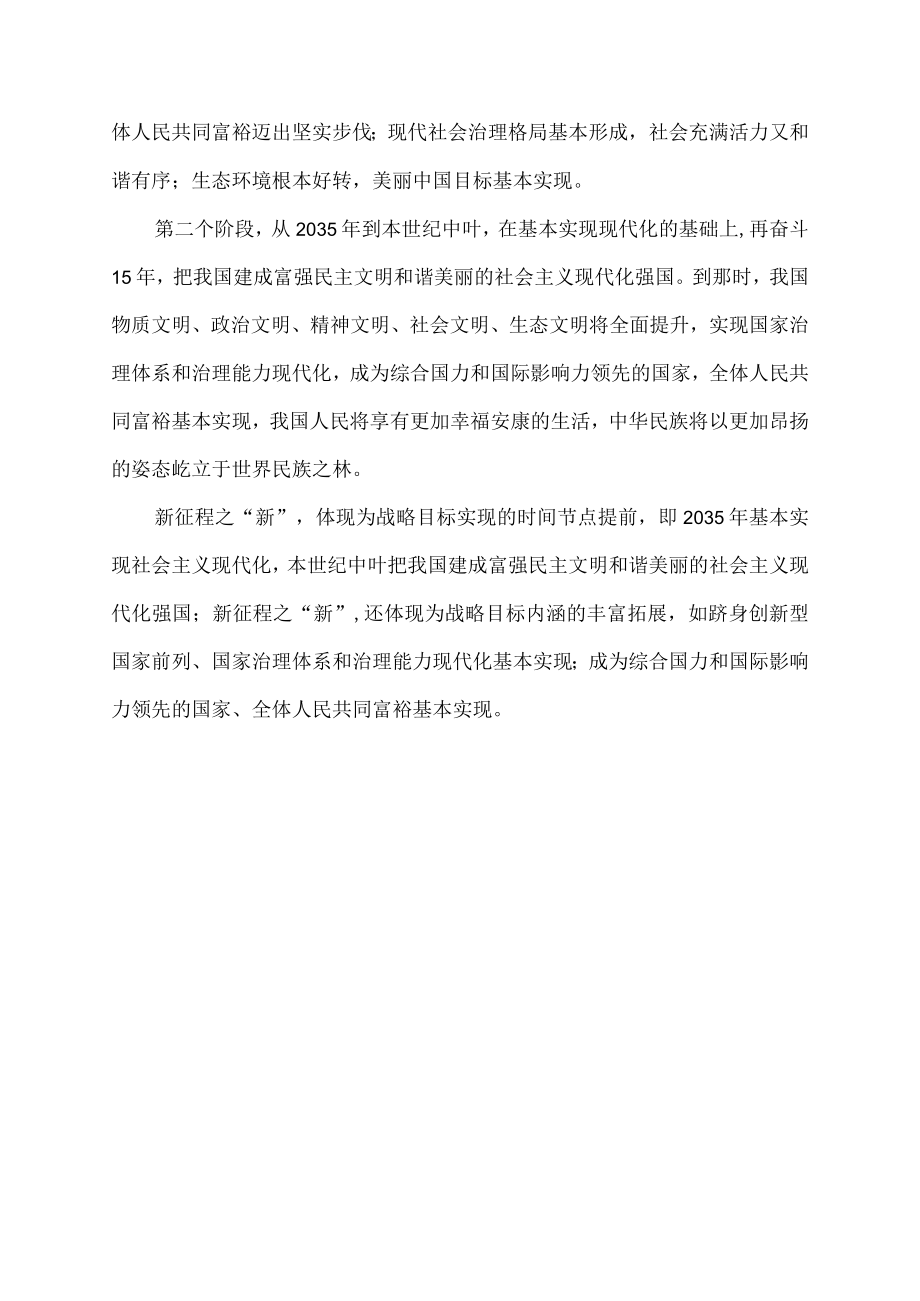 全面建成社会主现代化国家是哪年.docx_第3页