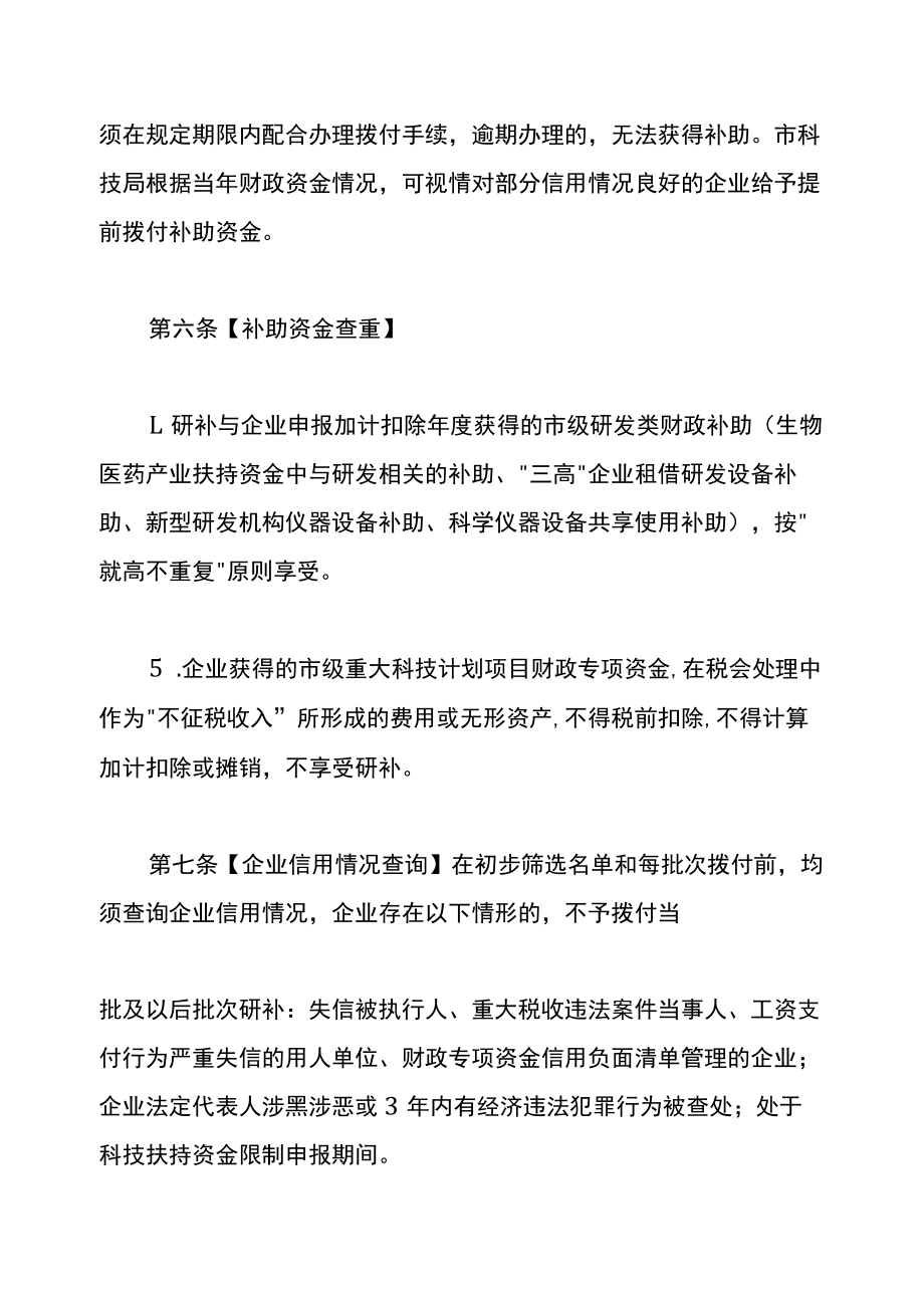 企业研发费用补助管理办法.docx_第3页