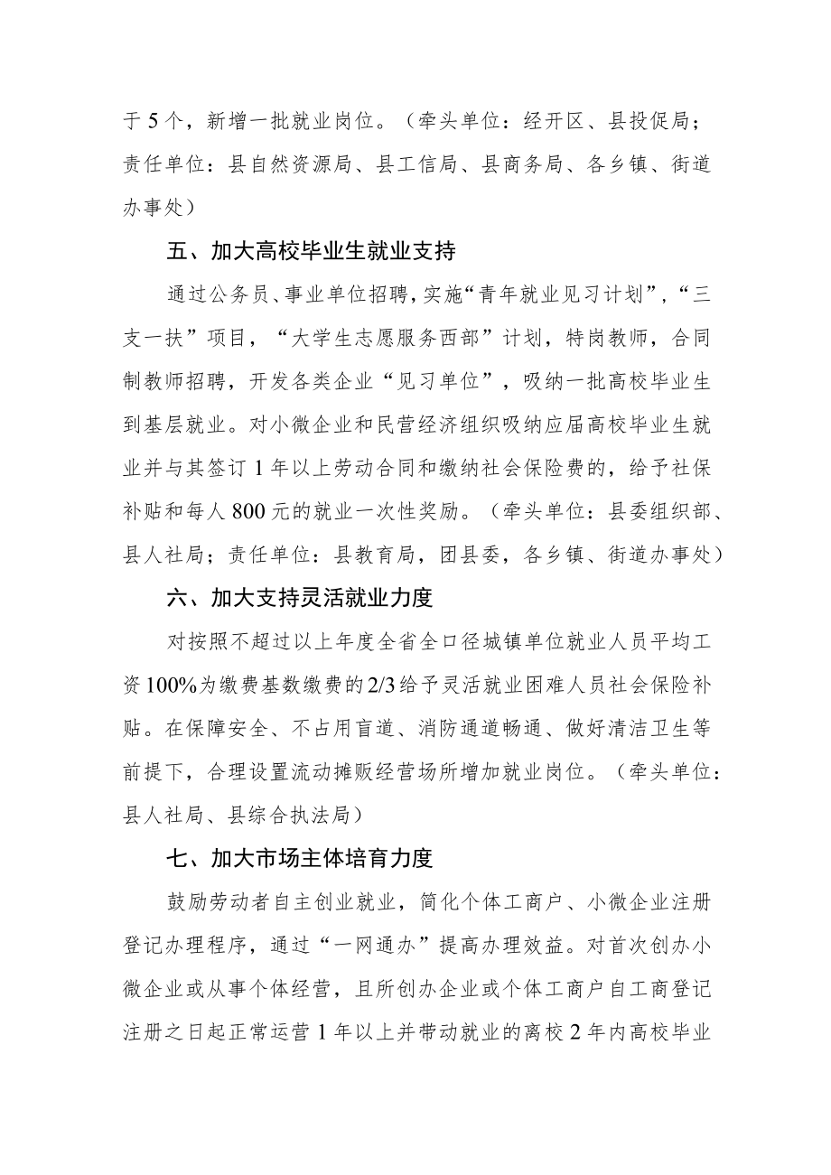 促进就业创业工作十条措施.docx_第2页