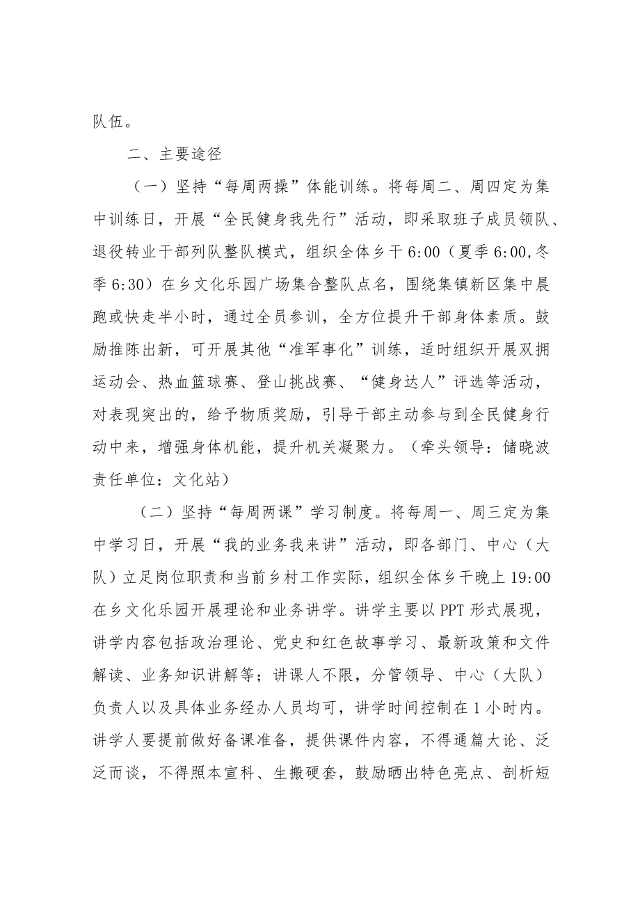 XX乡干部能力素质“双提升”行动方案.docx_第2页