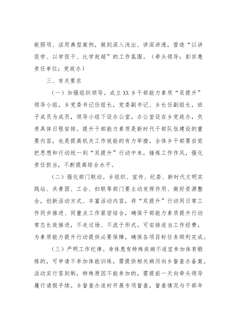 XX乡干部能力素质“双提升”行动方案.docx_第3页