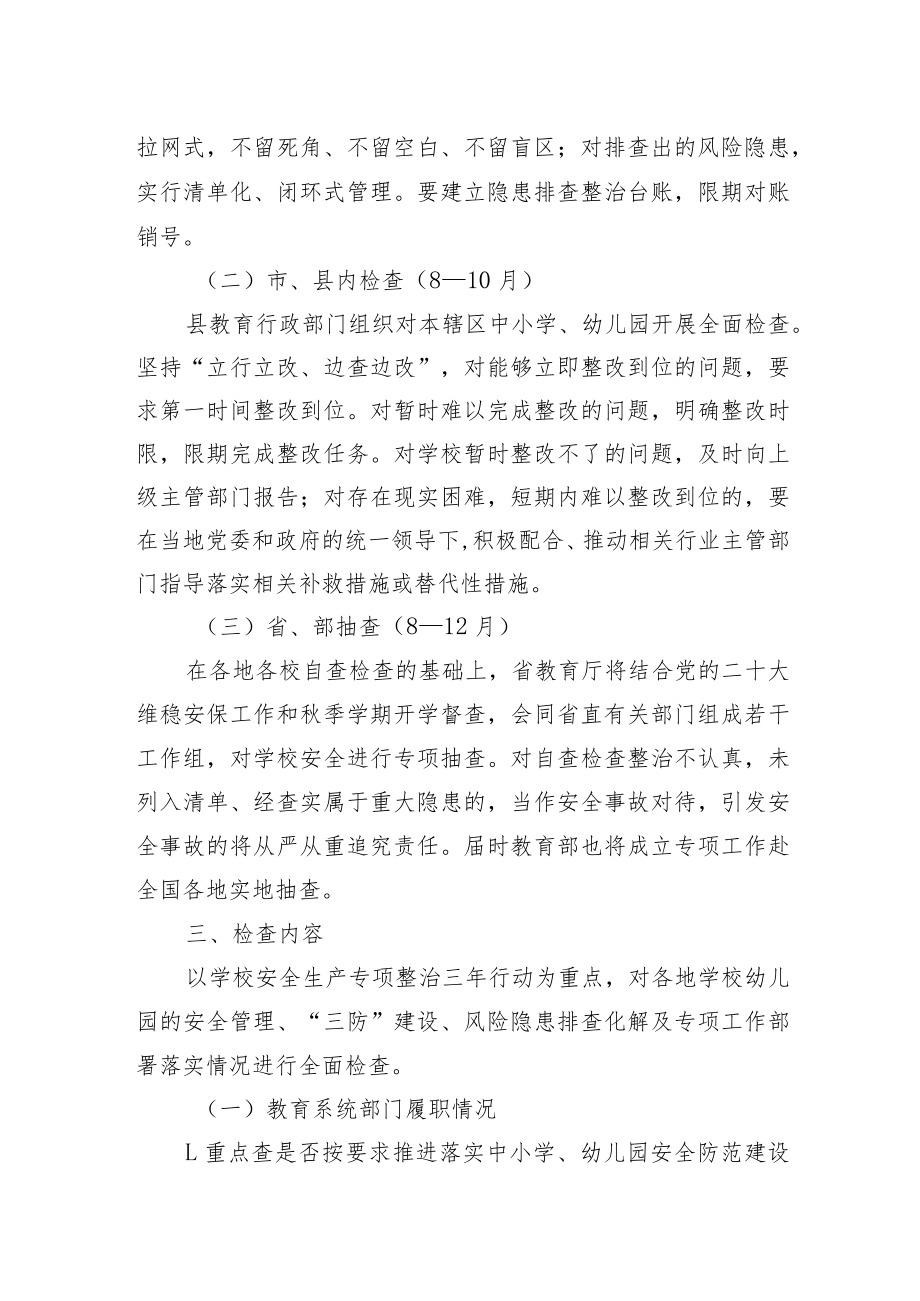 全县教育系统安全检查工作方案.docx_第2页