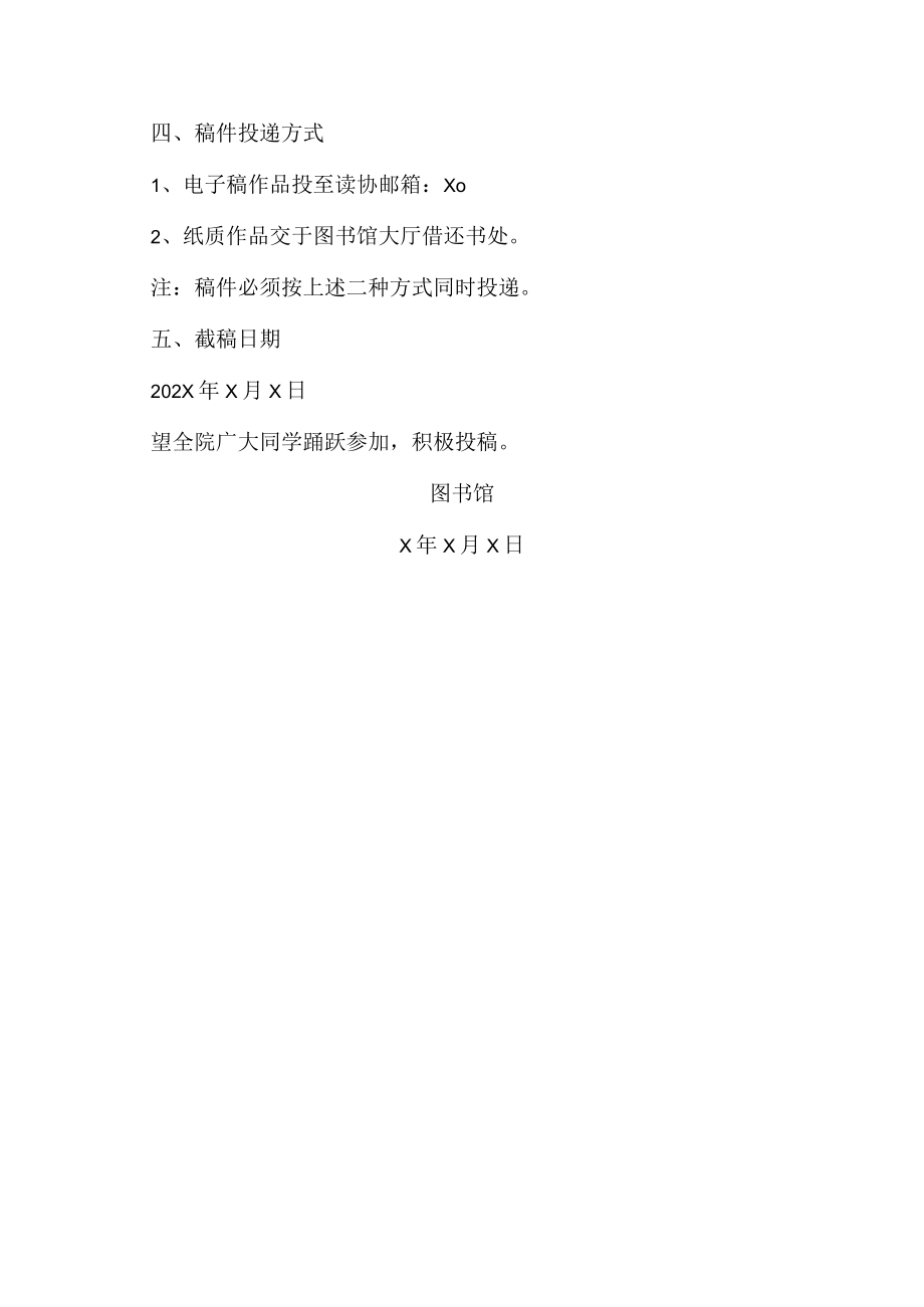 XX建筑职业技术学院关于202X读书月征文的倡议.docx_第2页