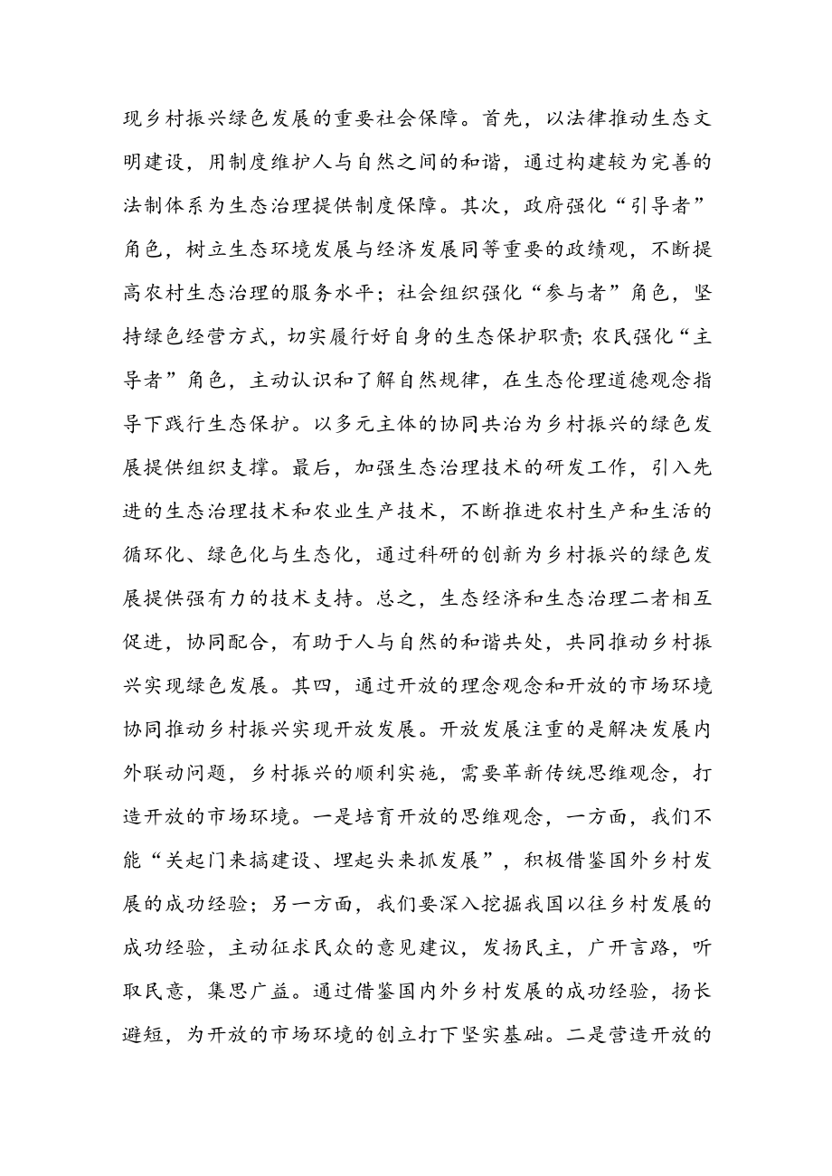 乡村振兴经验材料---全面贯彻新发展理念 统筹推进乡村振兴.docx_第3页