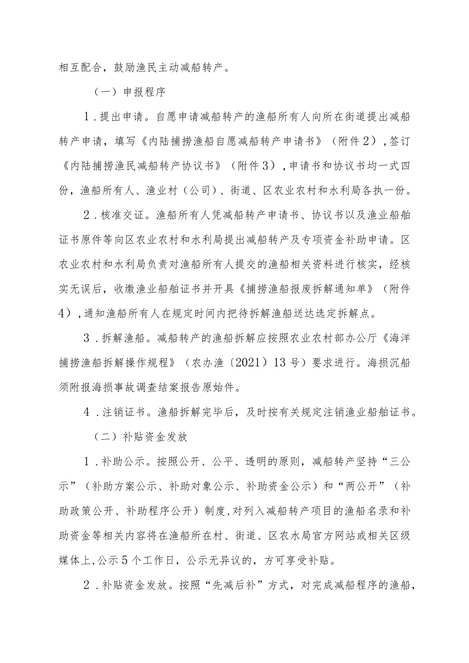 XX区内陆捕捞渔民减船转产实施方案.docx_第3页