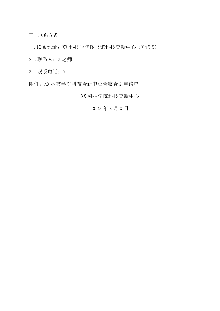 XX科技学院关于提供论文查收查引检索证明服务的公告.docx_第2页