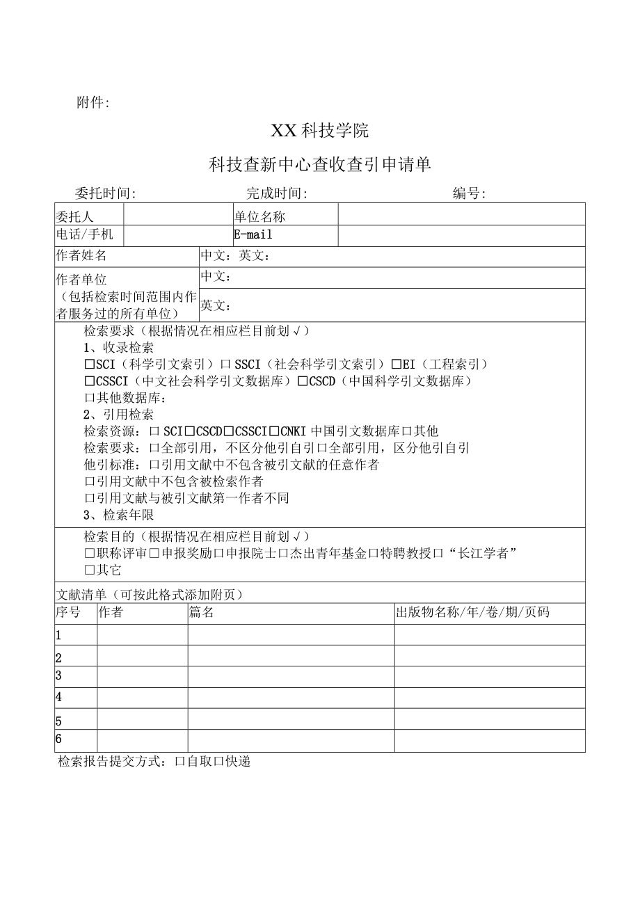 XX科技学院关于提供论文查收查引检索证明服务的公告.docx_第3页