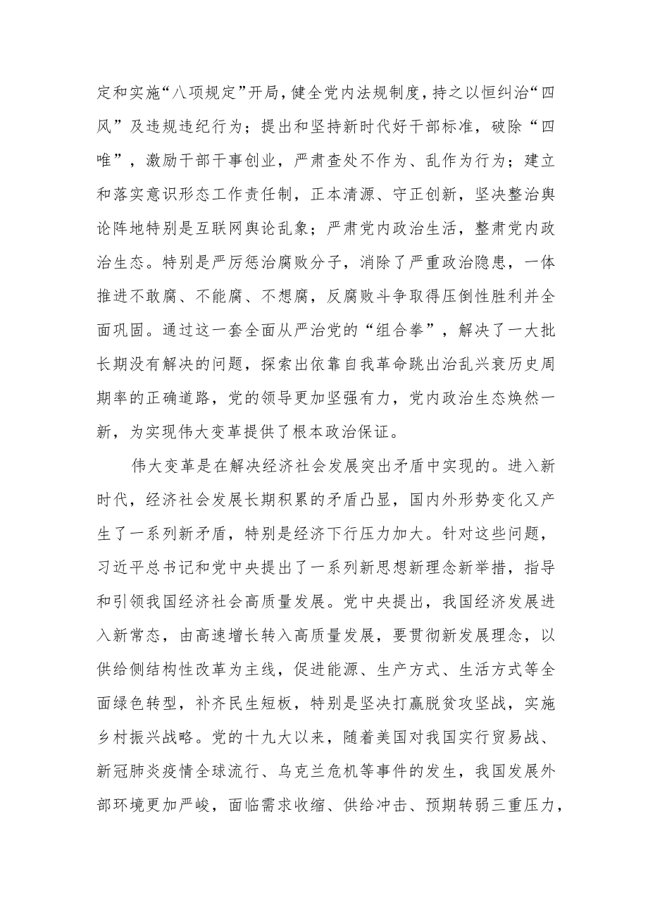 “深刻认识十年来的伟大变革”学习研讨交流发言心得体会材料【6篇文稿】.docx_第2页