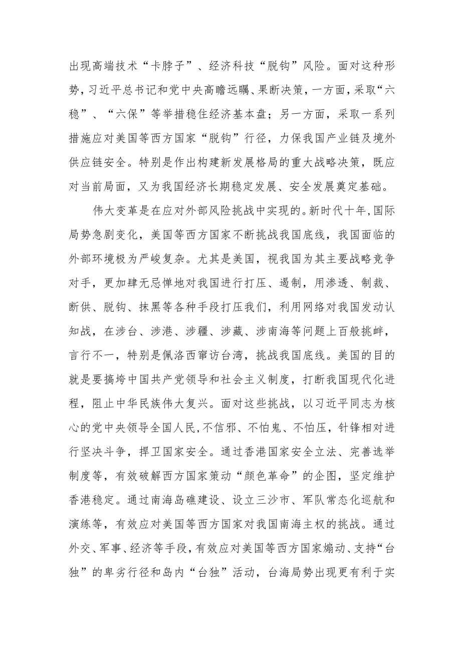 “深刻认识十年来的伟大变革”学习研讨交流发言心得体会材料【6篇文稿】.docx_第3页