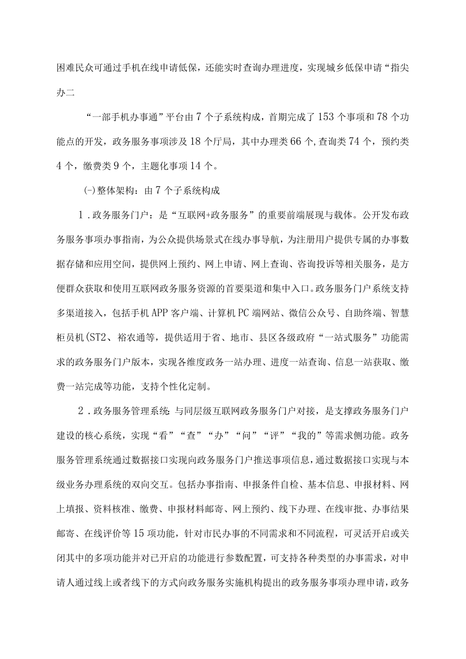 一部手机办事通.docx_第2页