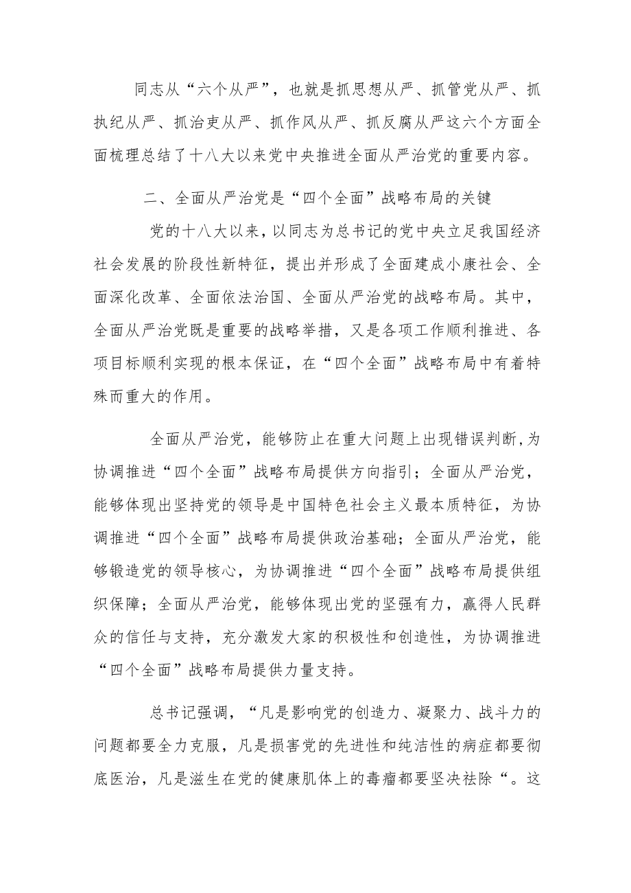 全面从严治党党员职工学习感想.docx_第2页