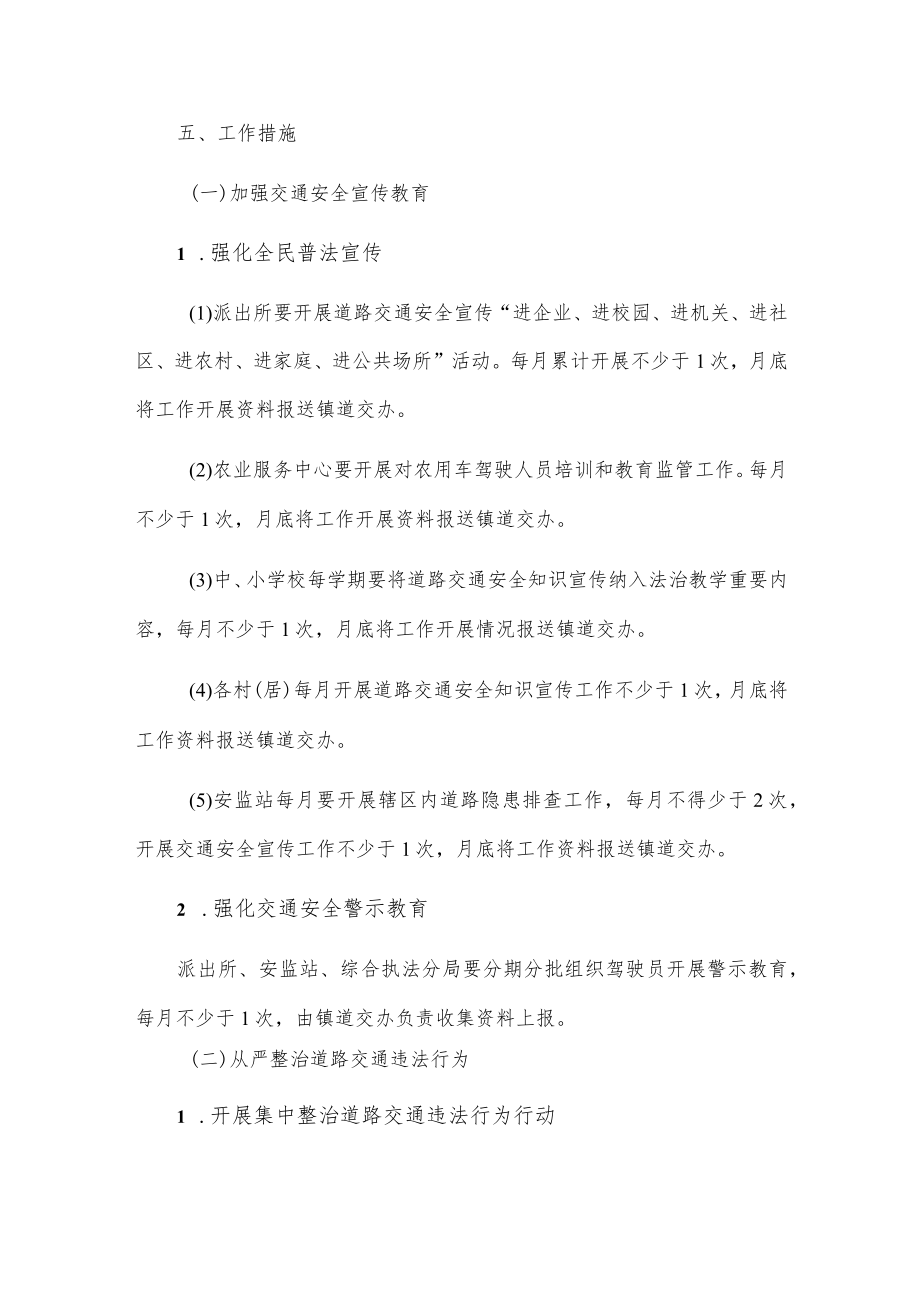 xx镇道路交通安全大整治行动方案.docx_第3页