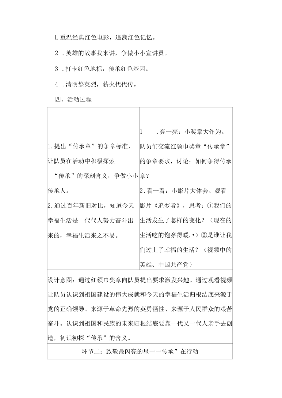 二年级少先队活动课设计案例.docx_第2页