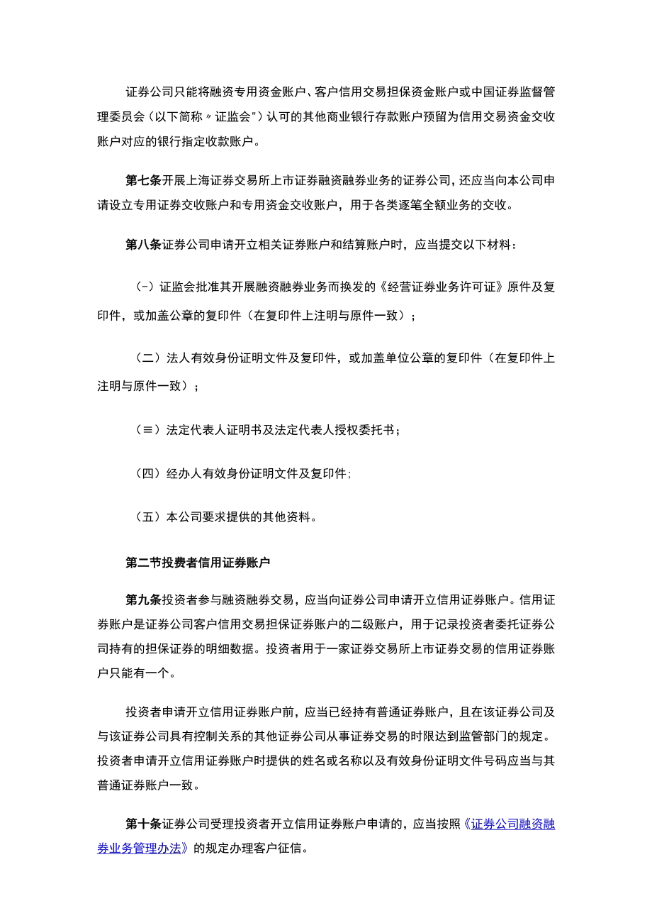 中国结算关于修订并发布《融资融券登记结算业务实施细则》的通知（2022）.docx_第3页