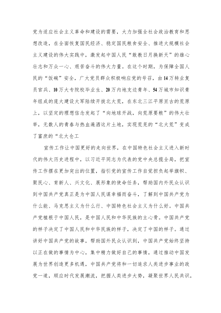 2023《中国共产党宣传工作简史》学习心得体会研讨发言解读党课讲稿汇编.docx_第3页