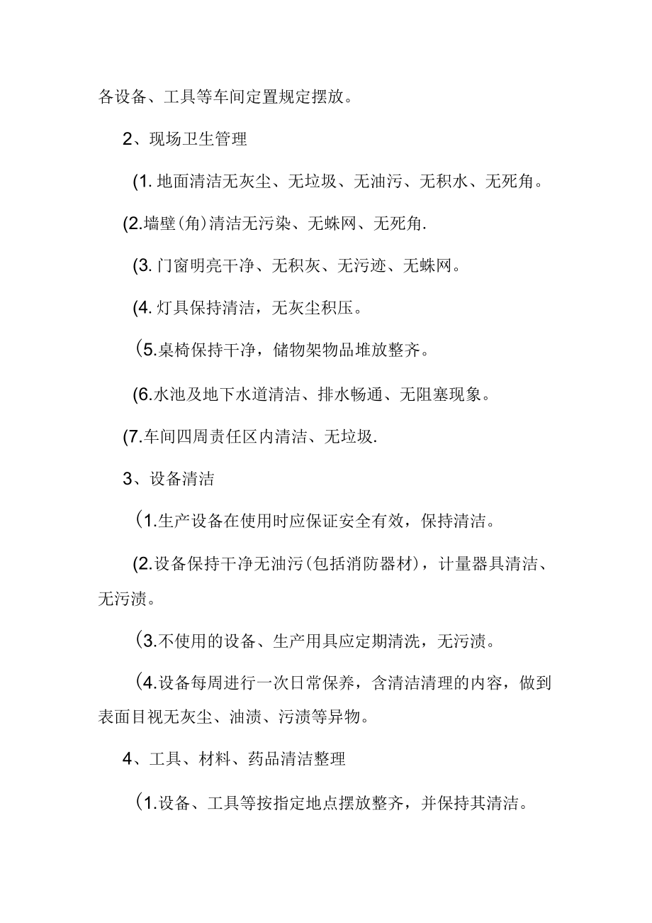 6S车间卫生清扫标准.docx_第2页