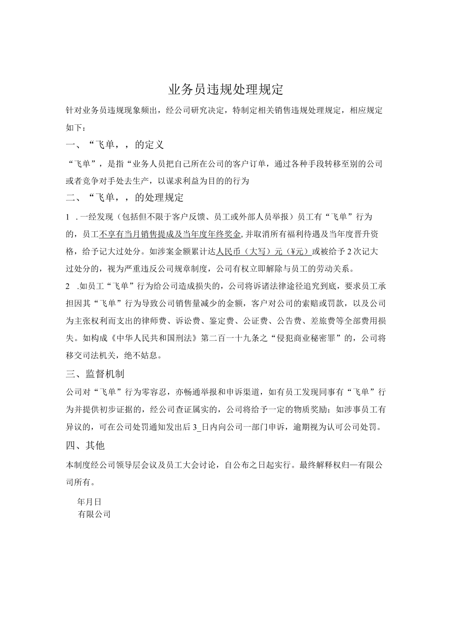 业务人员违规处理规定.docx_第1页