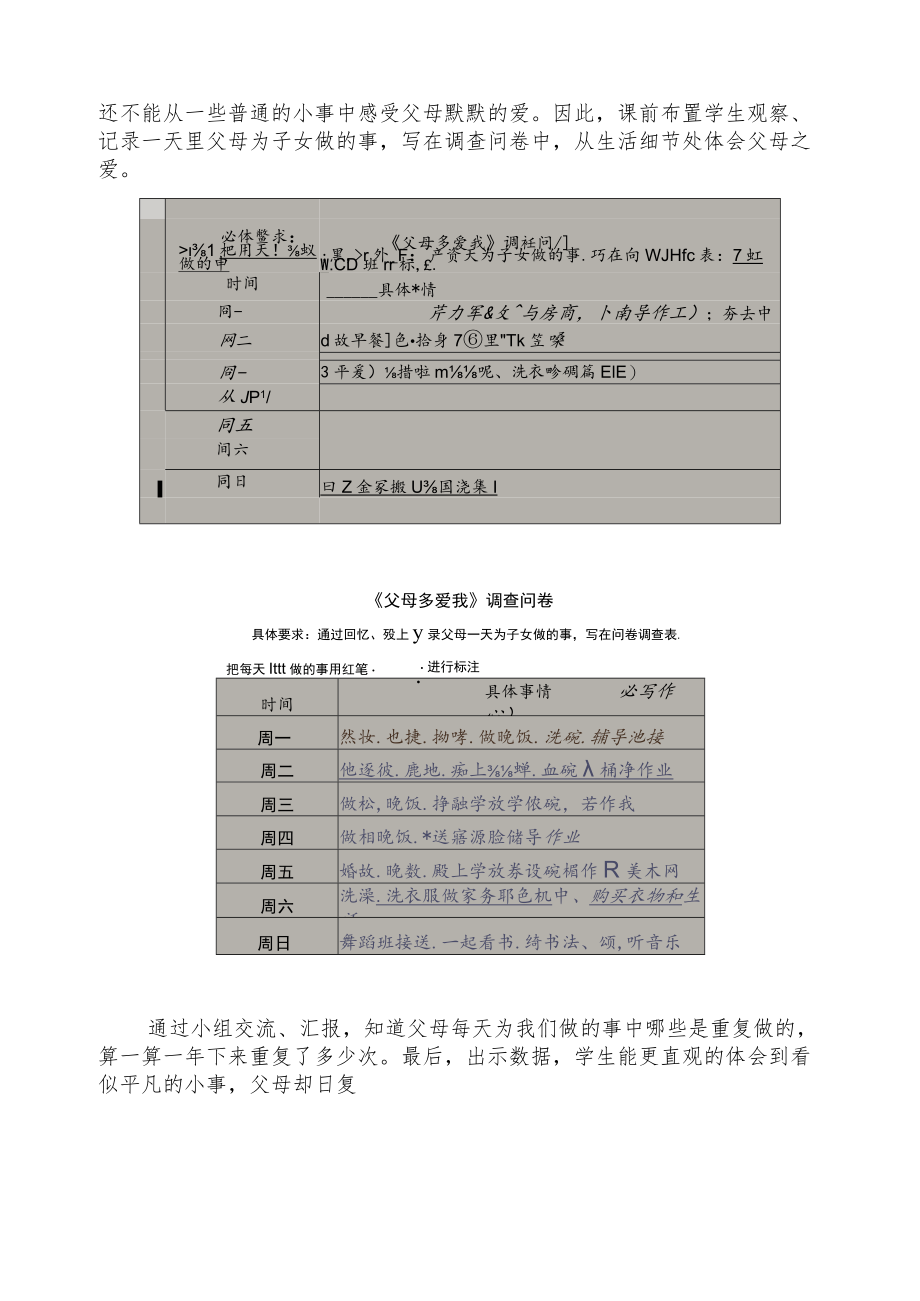 2022-2023学年“双减”小学道德与法治作业设计案例共三篇.docx_第3页