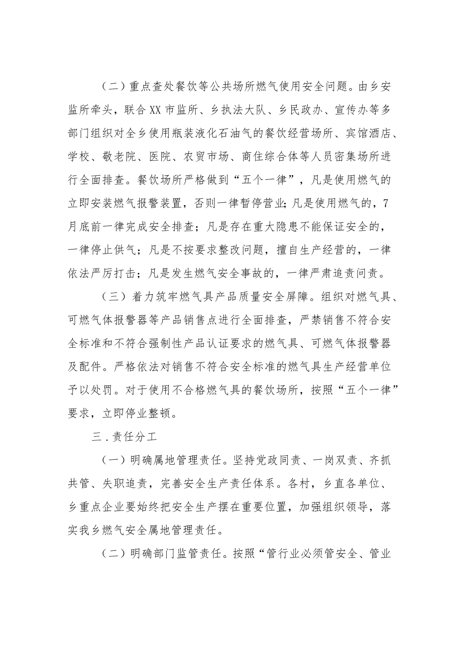 XX乡燃气安全百日行动工作方案.docx_第2页